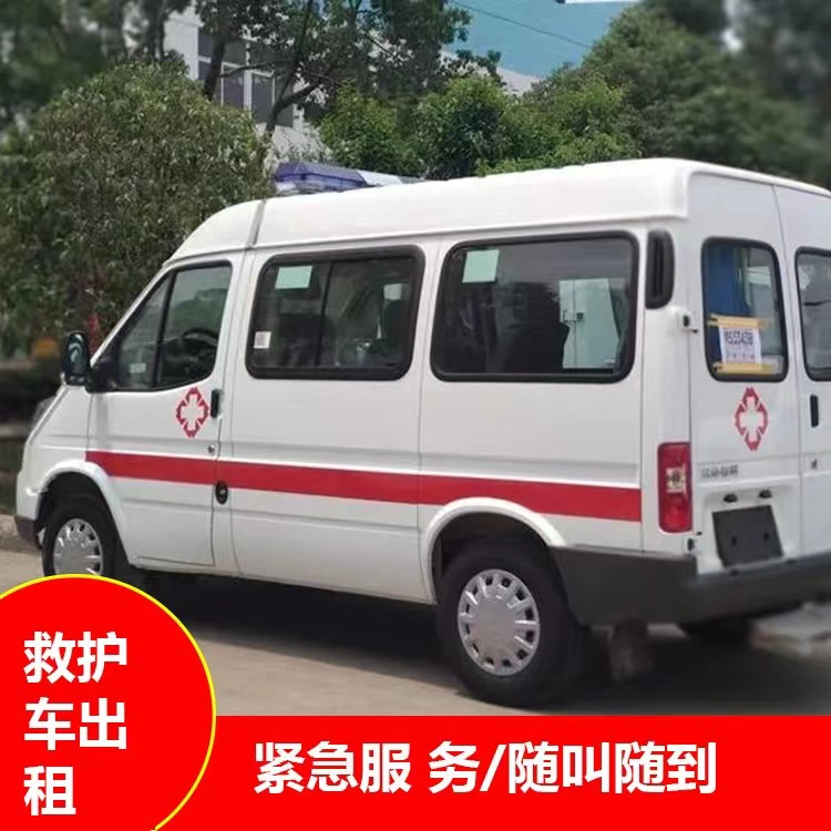 铅山重症监护救护车出租护送